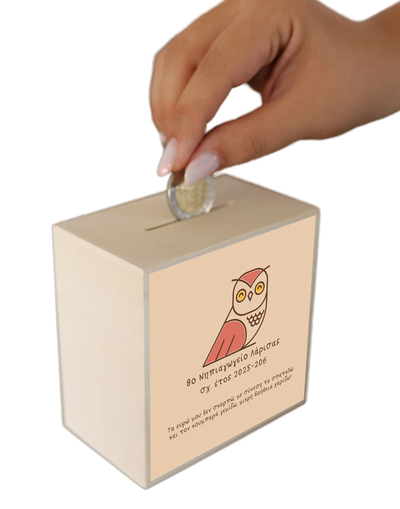 Στοιχάκι και τίτλος σχολείου